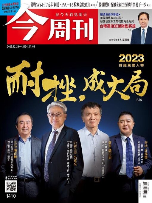 Title details for Business Today 今周刊 by BusinessToday Co., Ltd. - Available